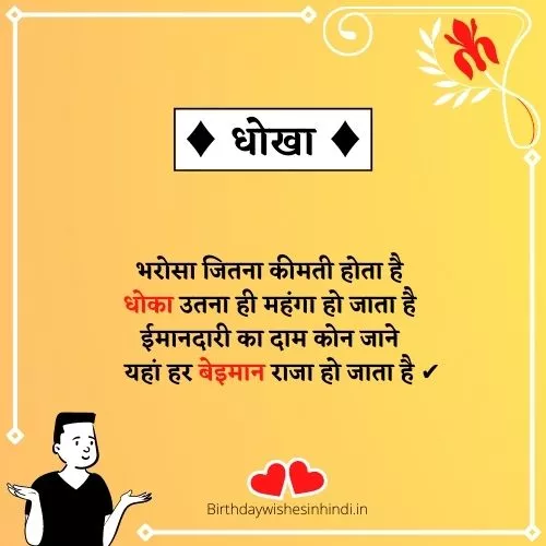 dhoka shayri